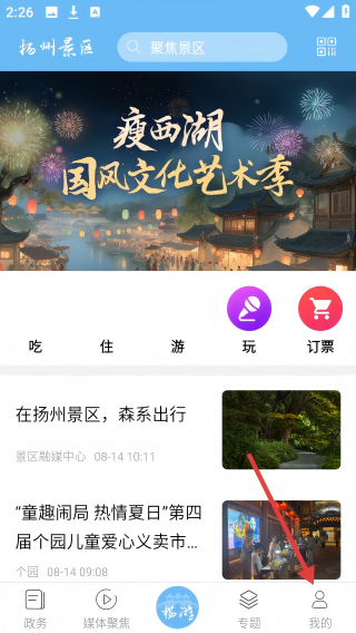 扬州景区