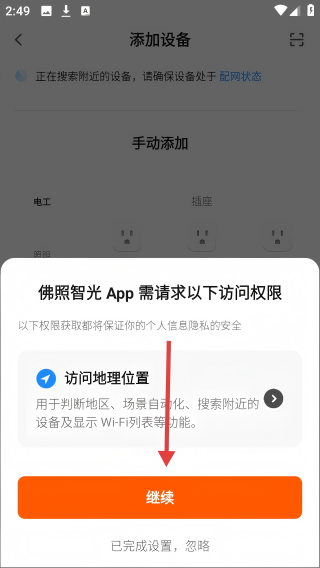 佛照智光