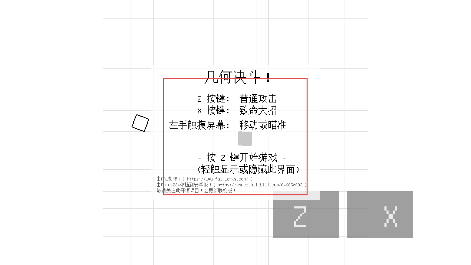 几何决斗