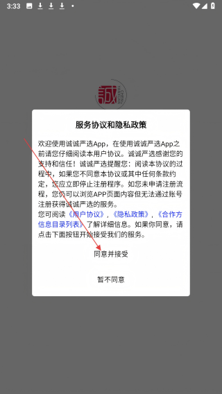 诚诚严选