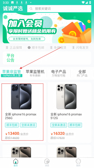 诚诚严选