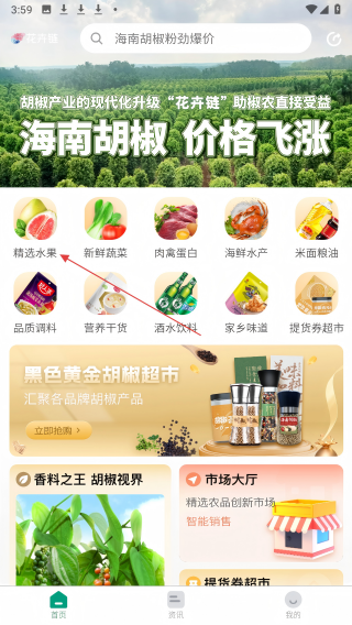 花卉链