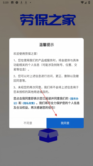 劳保之家
