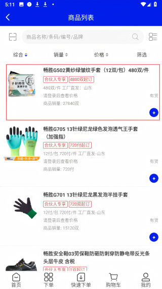 劳保之家