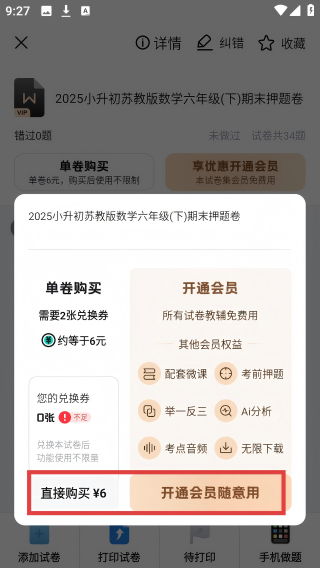 小学刷题宝