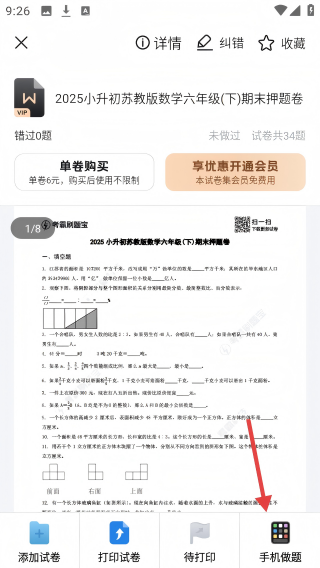 小学刷题宝