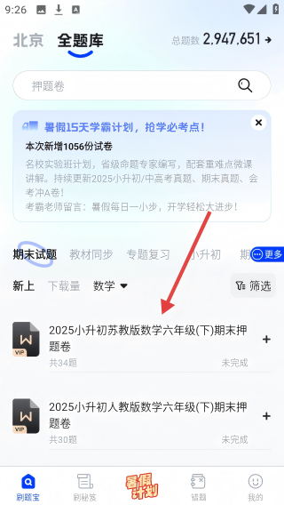 小学刷题宝