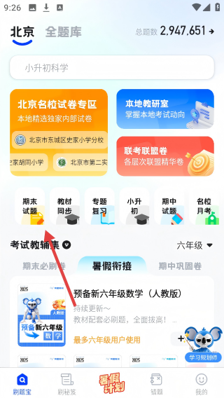 小学刷题宝