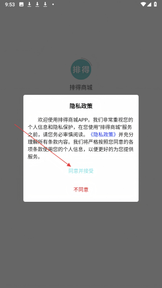 排得商城