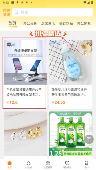 排得商城