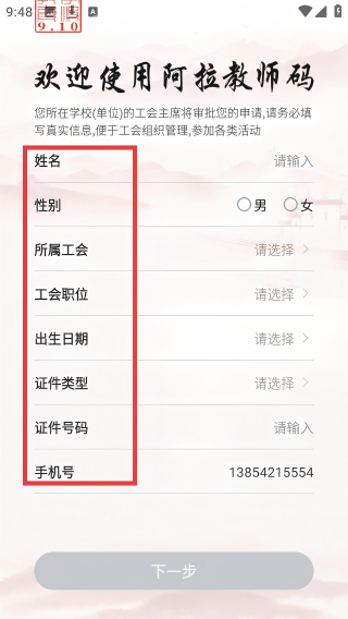 阿拉教师码