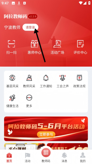 阿拉教师码