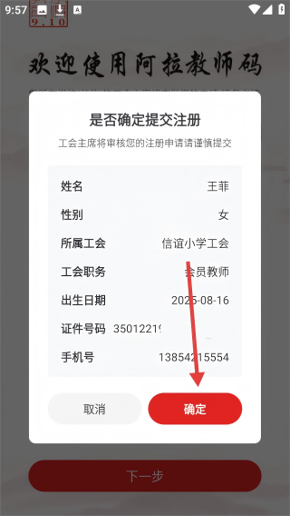 阿拉教师码