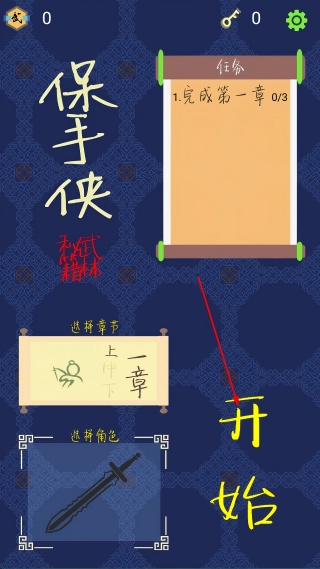 保手侠