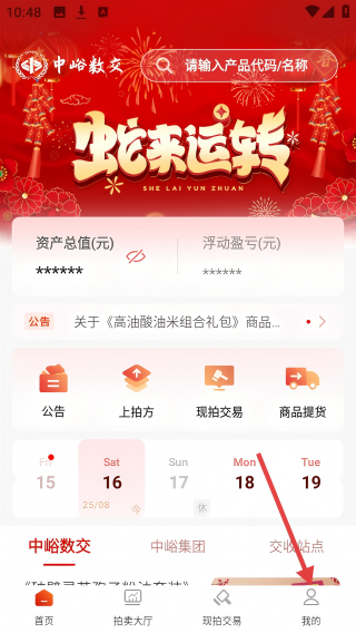 中峪数交