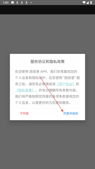 团佰意