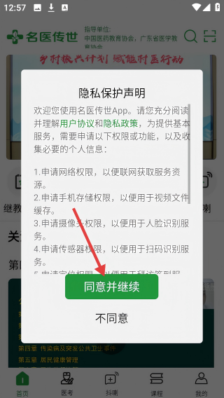 名医传世