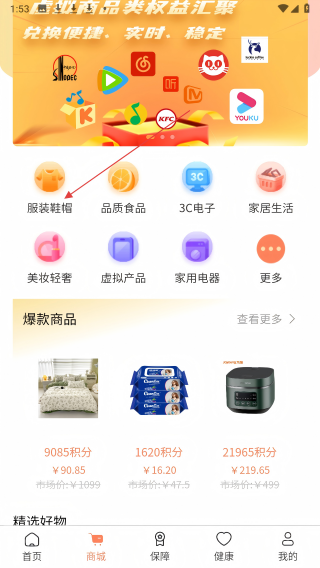 福泰保