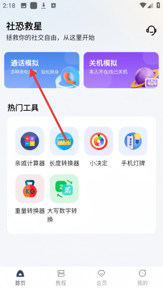 社恐救星