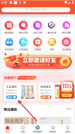 跃狐商城