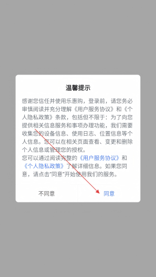 乐惠购