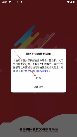 易得国际易货