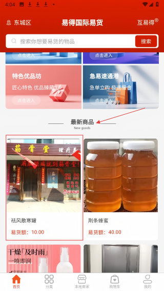 易得国际易货