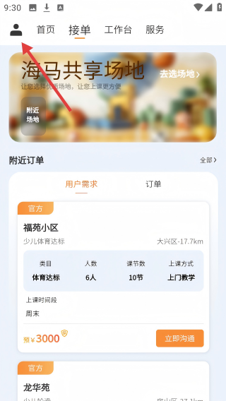 海马教练局