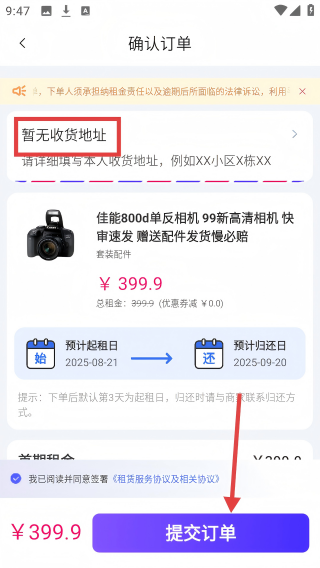 零零享租
