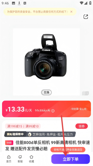 零零享租