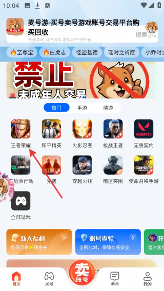 麦号游