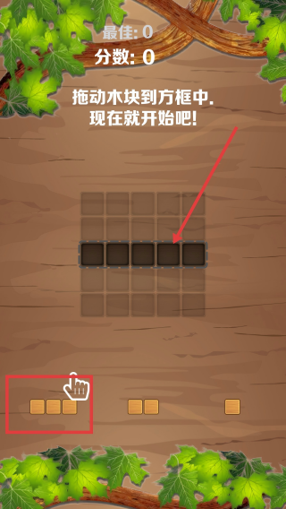 木块消消乐