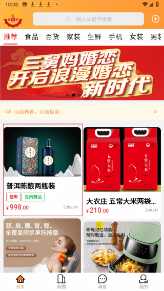 真良家