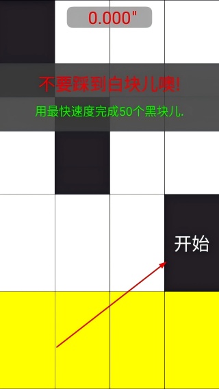 别踩白块儿8