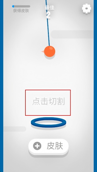 割绳子球球