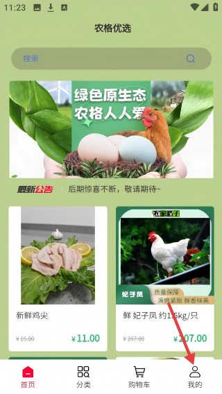 农家格子
