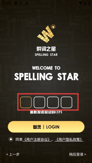 拼词之星