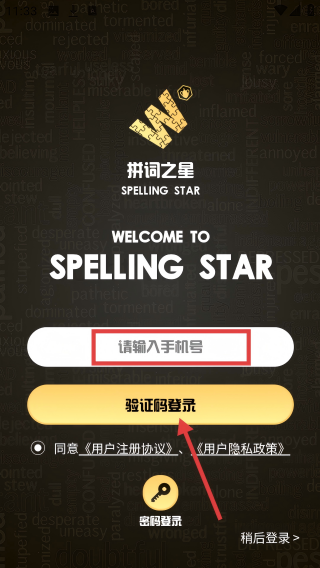 拼词之星