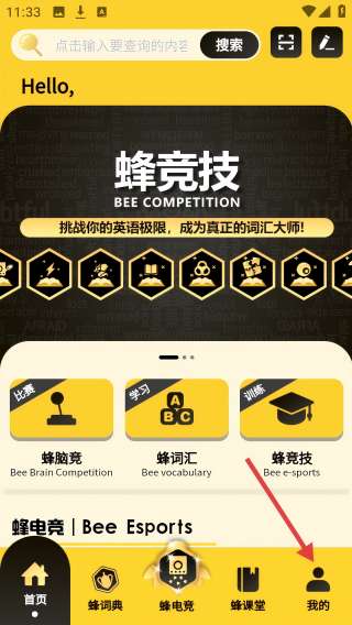 拼词之星