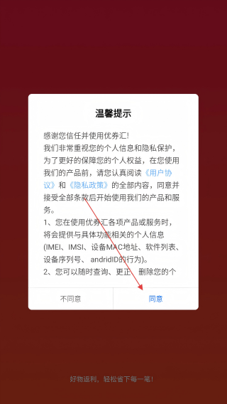 优券汇