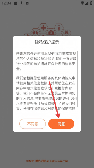 腾威易配