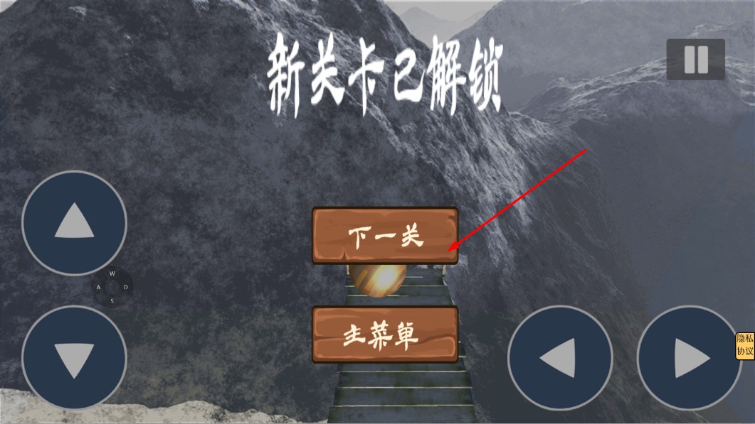 球球历险记