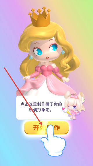 玩偶梦工厂