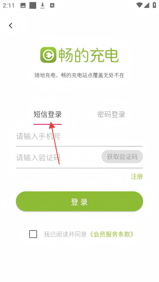 畅的充电