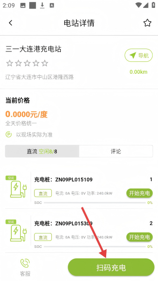 畅的充电