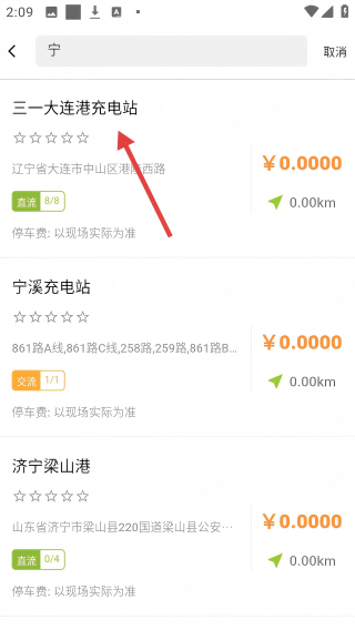 畅的充电