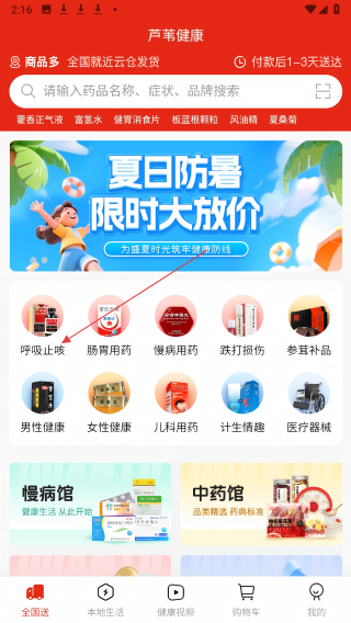 芦苇健康