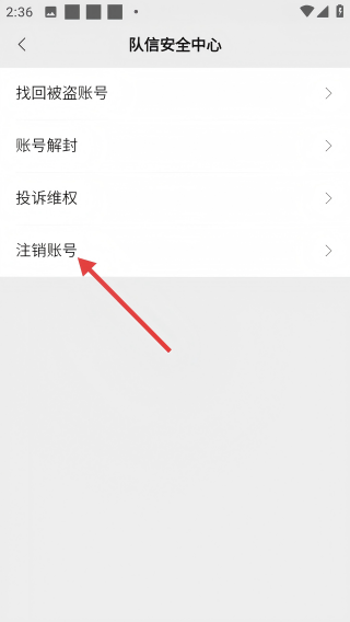 队信