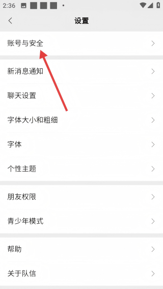 队信