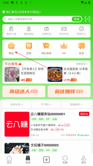 云八赚